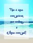 Placa Decorativa Frase Não é Água com Açucar que Acalma, é Água com Sal